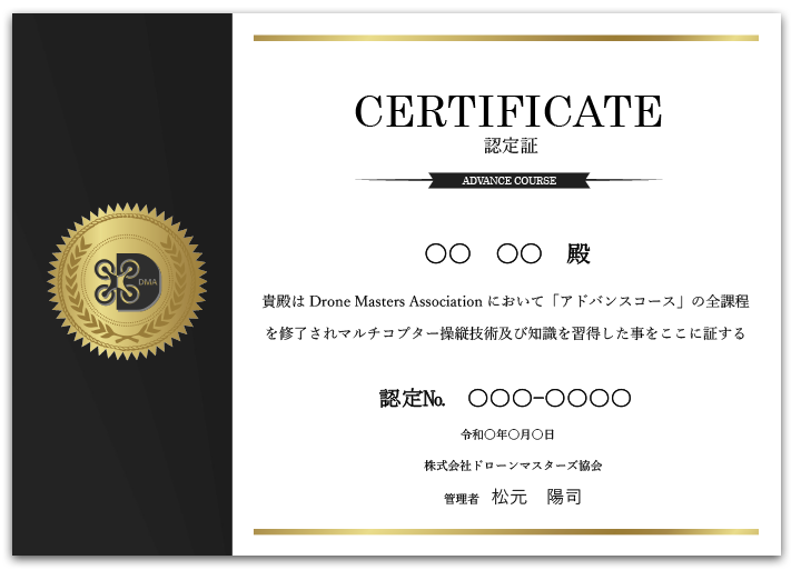 DMSアドバンス技能検定